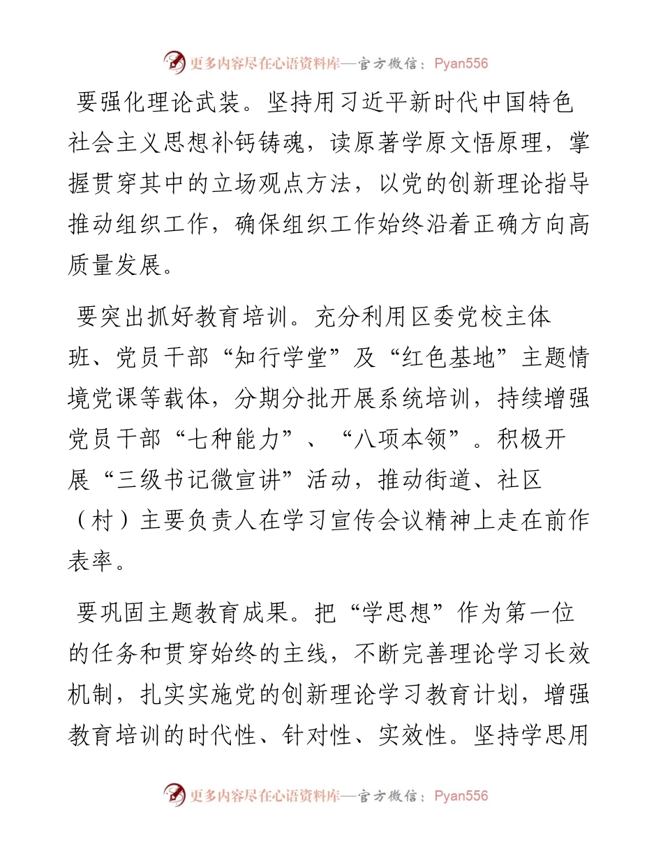交流发言：推动新时代新征程组织工作高质量发展.docx_第2页