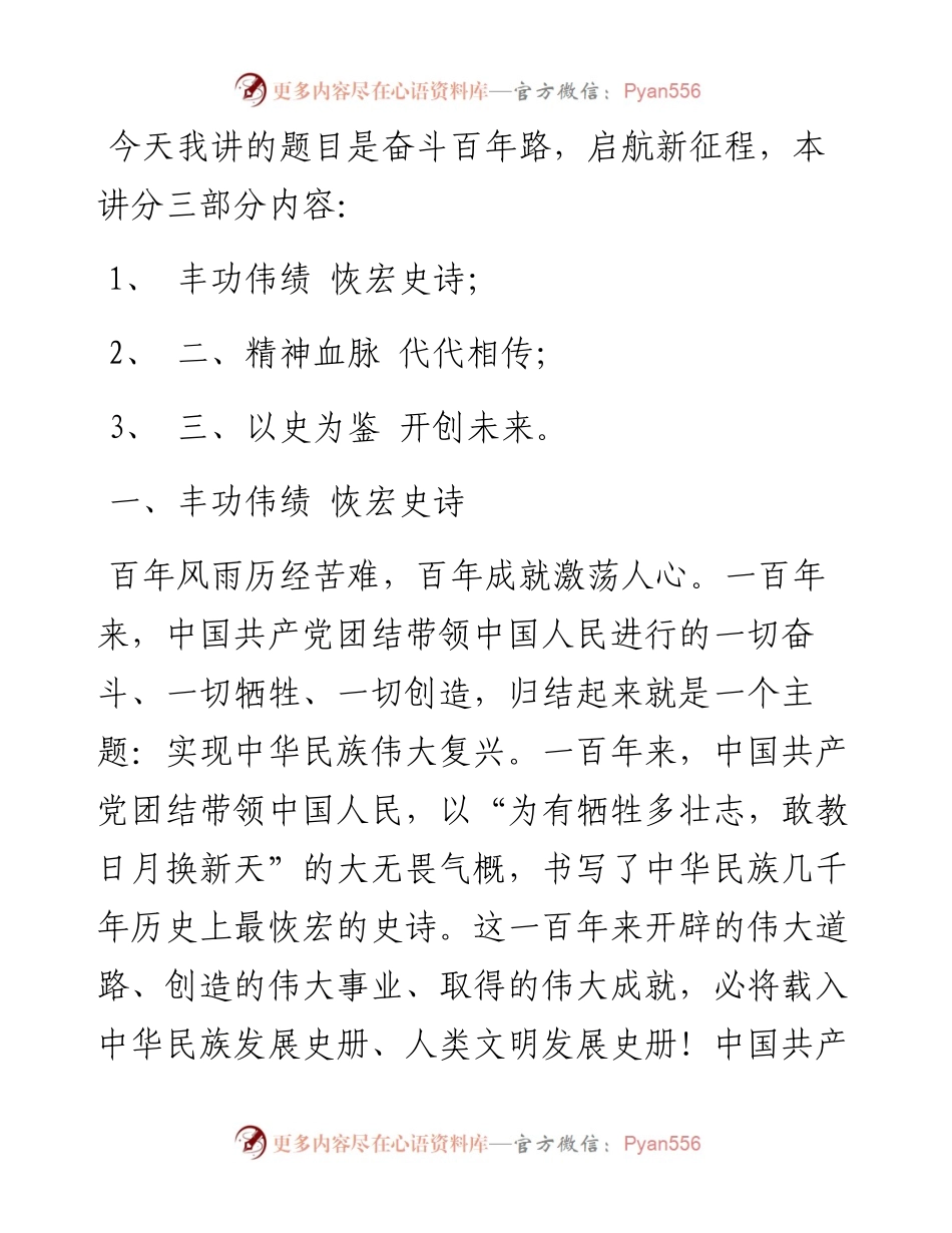 党课讲稿：奋斗百年路 启航新征程.docx_第1页