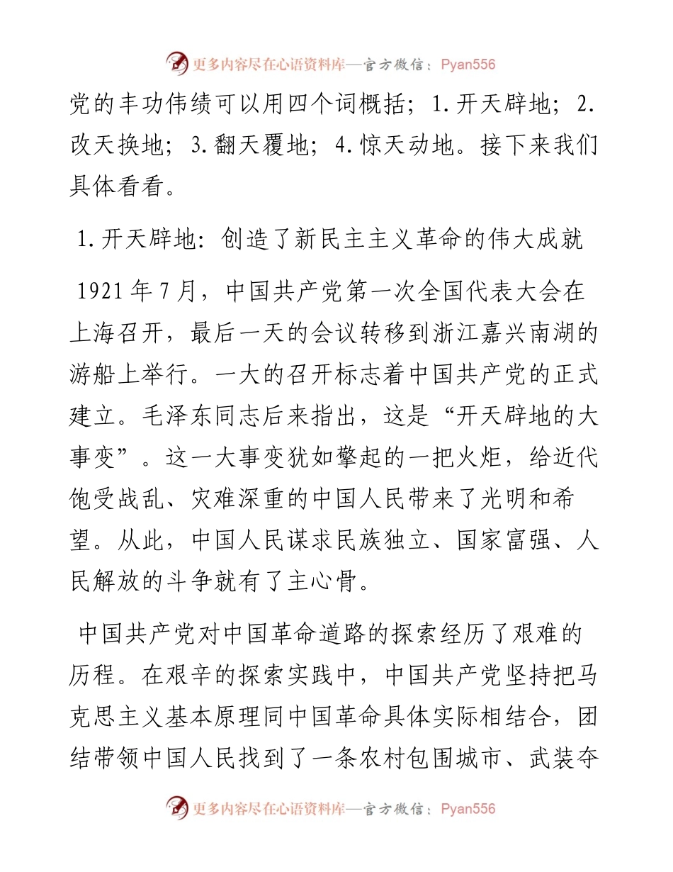 党课讲稿：奋斗百年路 启航新征程.docx_第2页