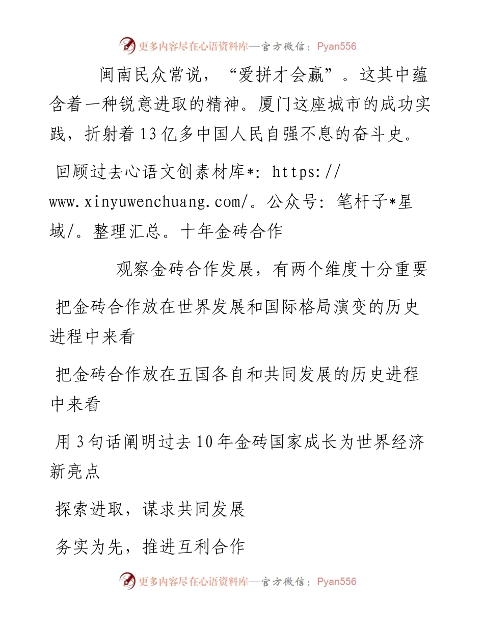 习近平“金砖”演讲十大金句解析！（附全文）.docx_第2页