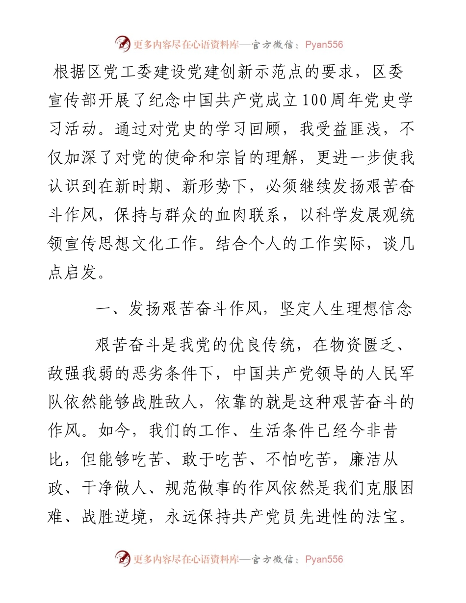 党史学习教育专题党课心得体会.docx_第1页