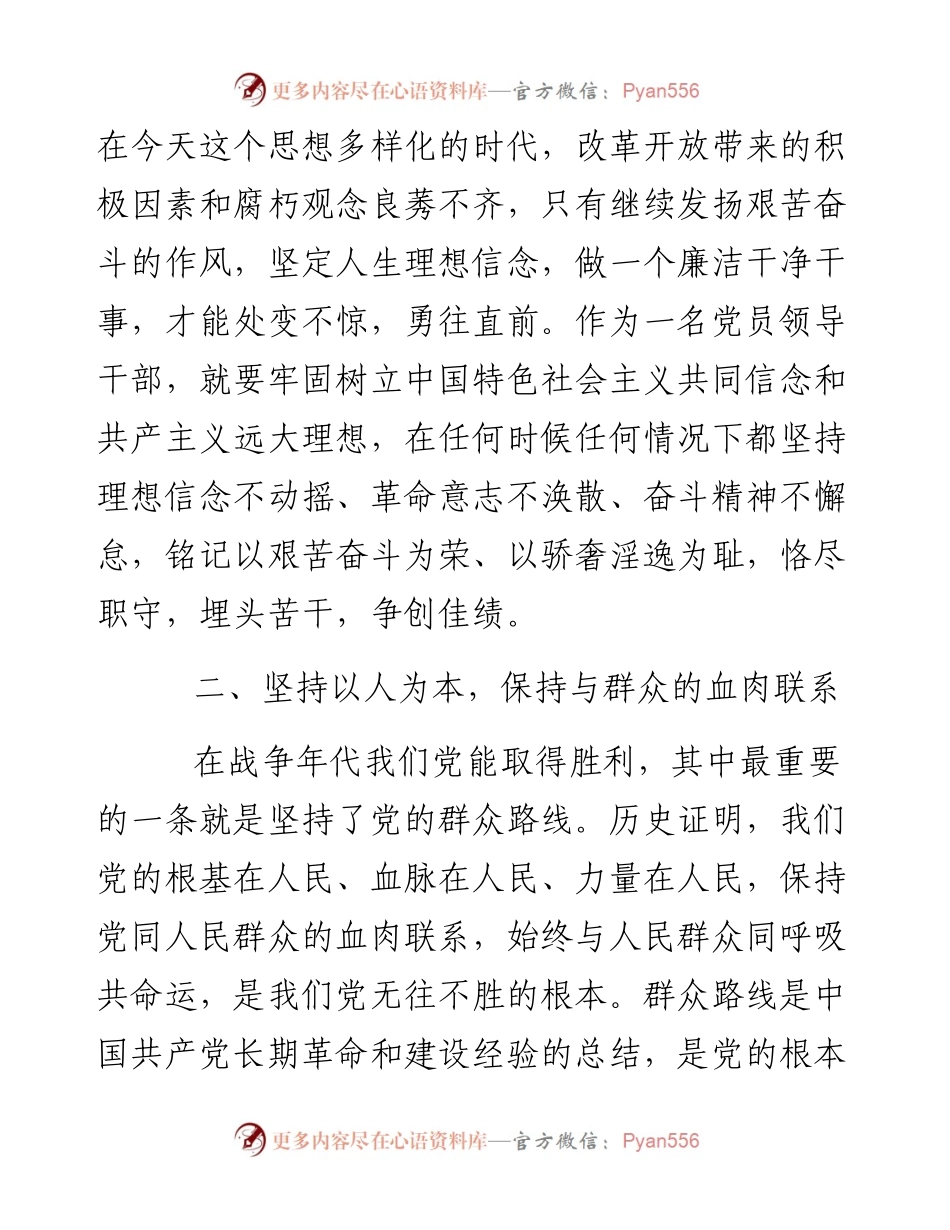 党史学习教育专题党课心得体会.docx_第2页