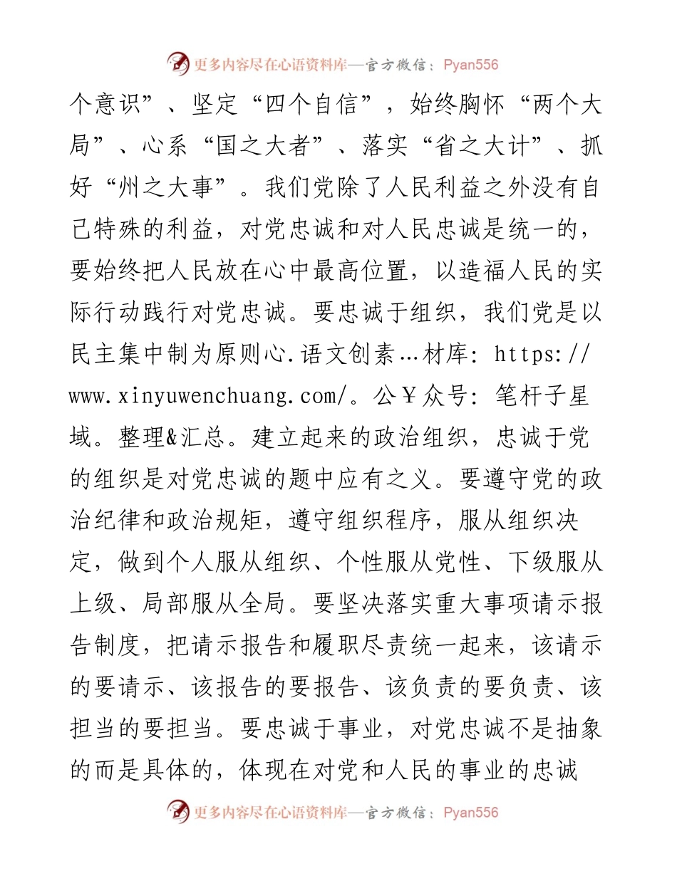 党委书记在州委常委会会议上的讲话.docx_第2页