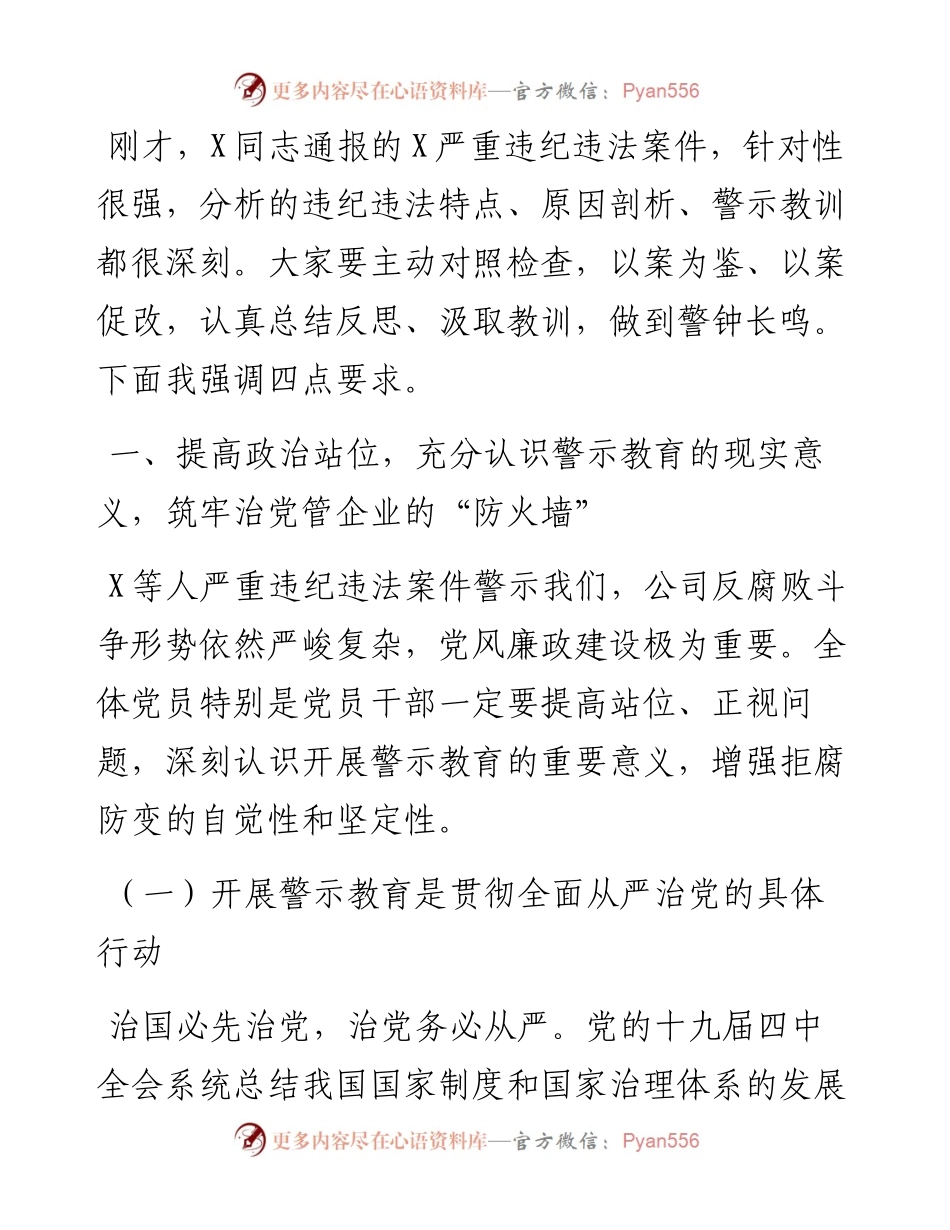党委书记在警示教育大会上的讲话.docx_第2页