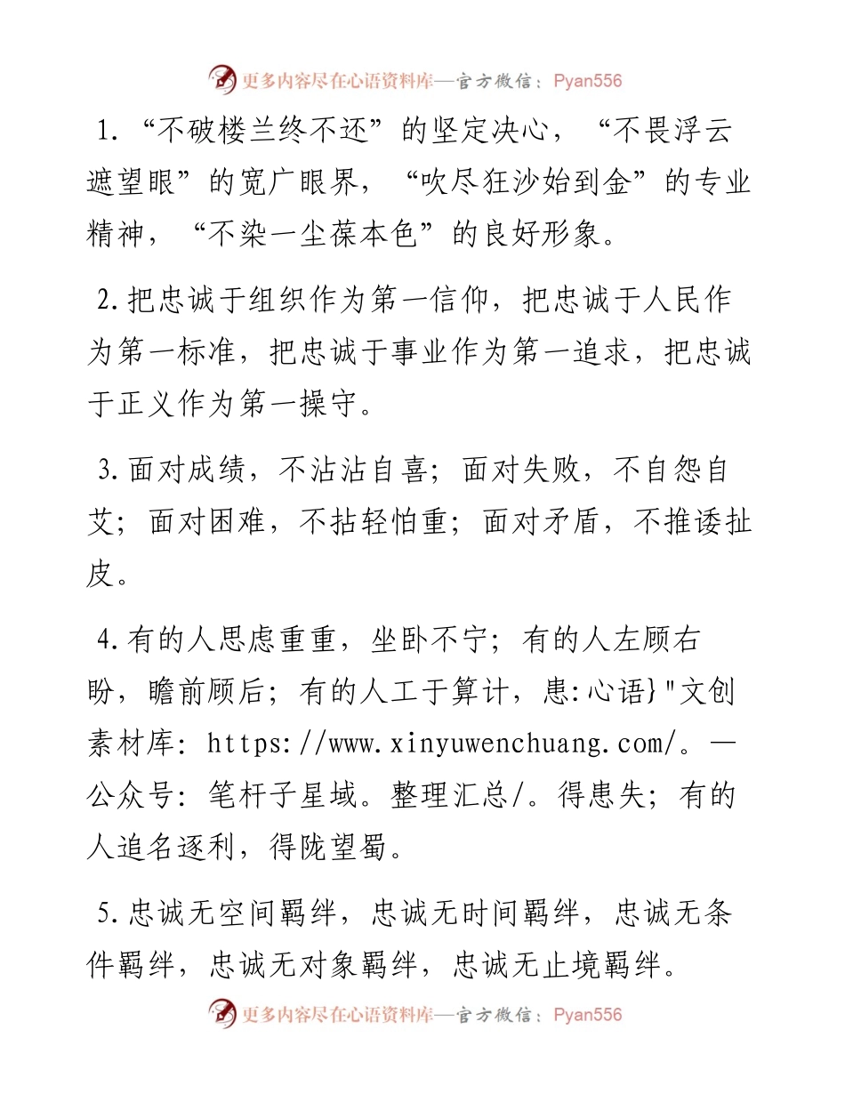 党性修养类排比句40例（3月17日）.docx_第1页