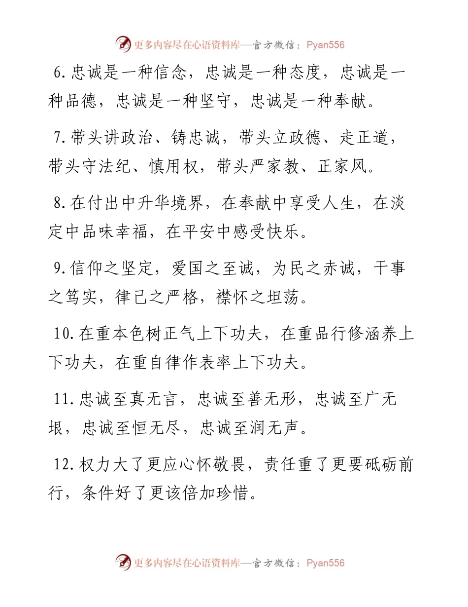 党性修养类排比句40例（3月17日）.docx_第2页
