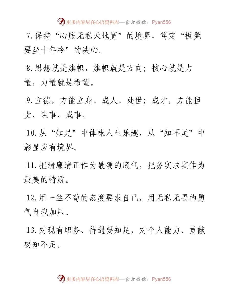 党性修养类过渡句50例.docx_第2页