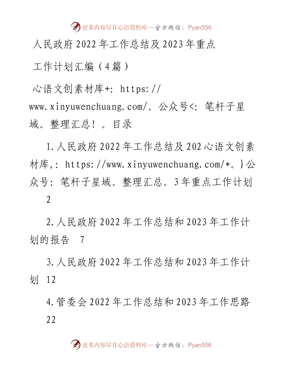 人民政府工作总结及2023年重点工作计划汇编（4篇）.docx_第1页