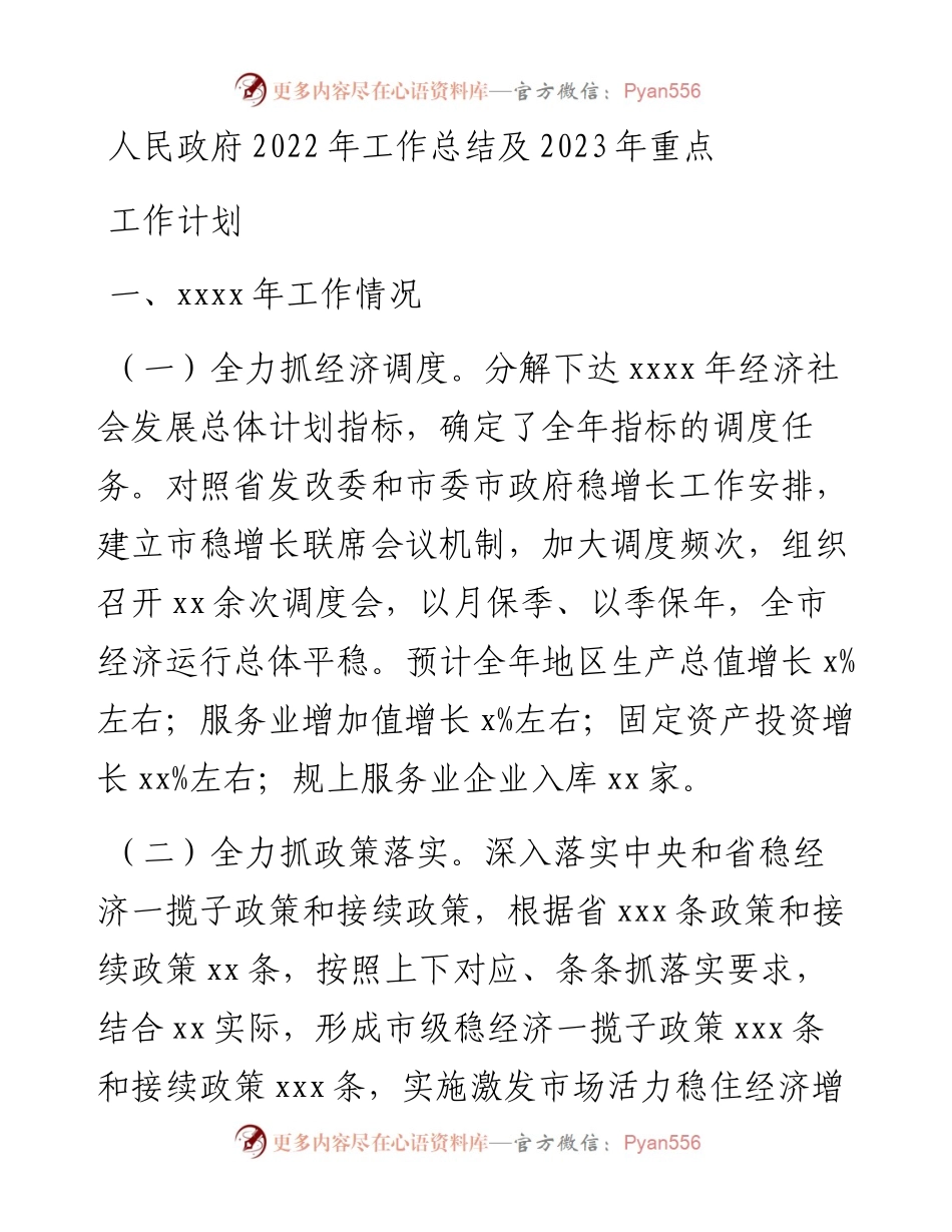 人民政府工作总结及2023年重点工作计划汇编（4篇）.docx_第2页