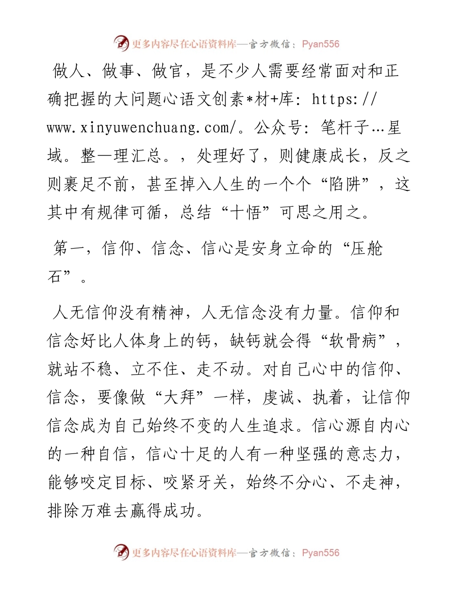 一位组织部长的仕途十悟！.docx_第1页