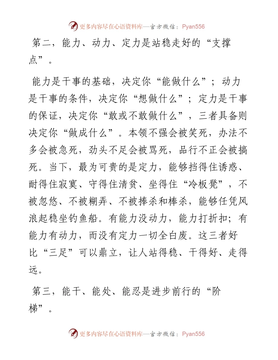 一位组织部长的仕途十悟！.docx_第2页