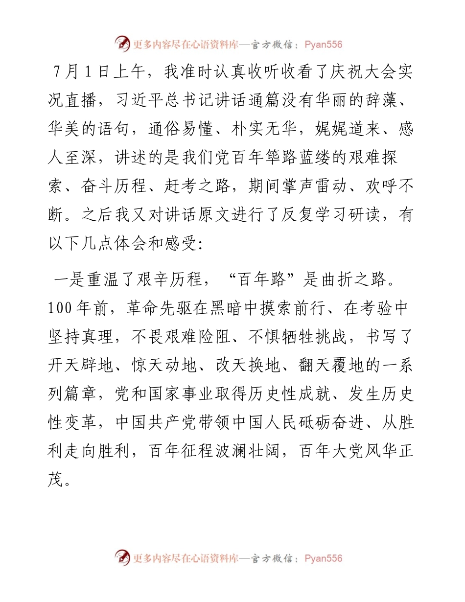 党史专题组织生活会机关党支部普通党员盘点检视发言.docx_第2页
