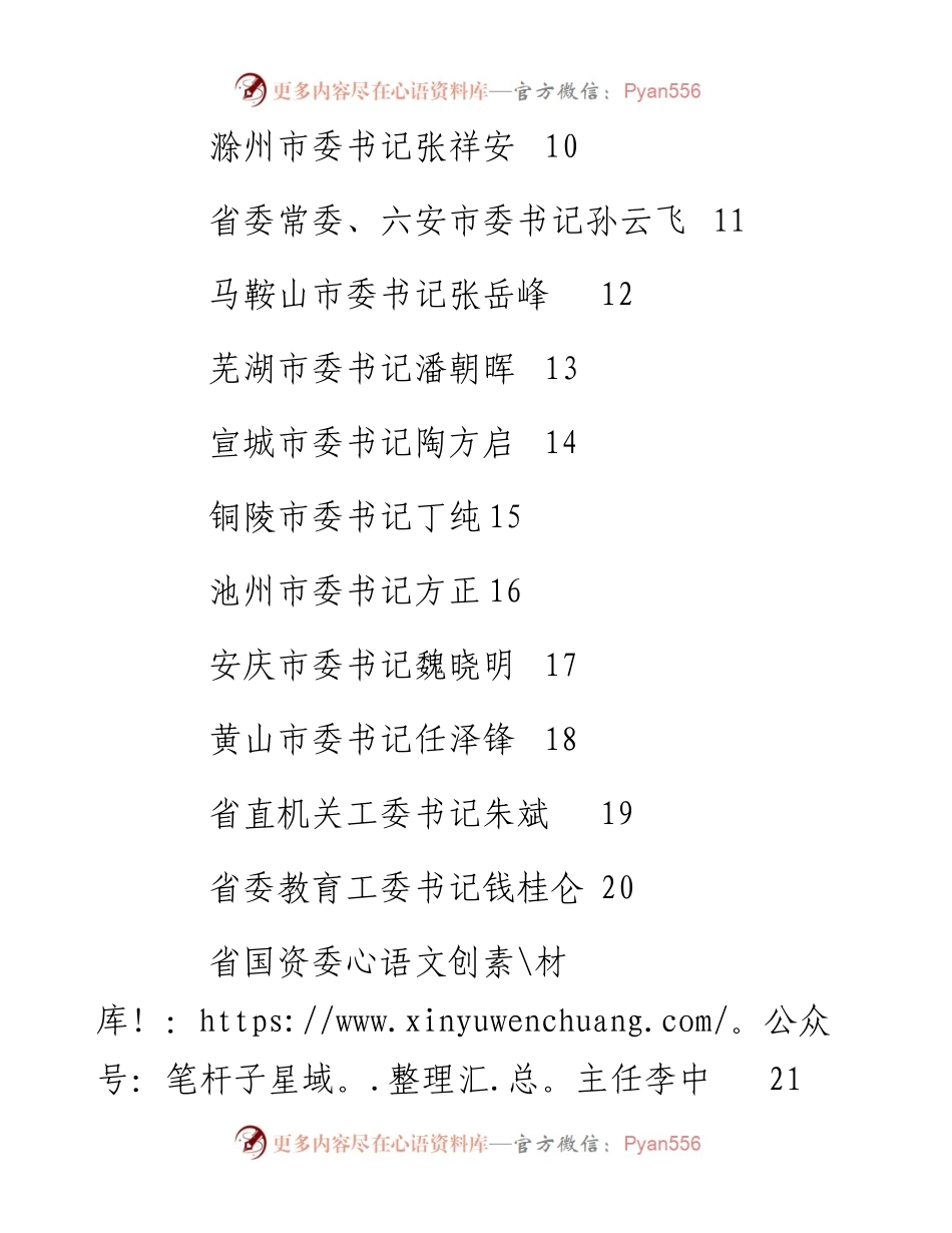 专题系列416（20篇）度安徽省各市委（工委）书记抓基层党建工作述职报告材料汇编.docx_第2页