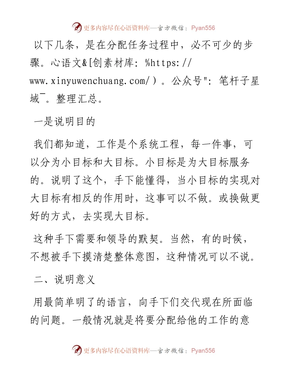 中层干部如何派活.docx_第1页