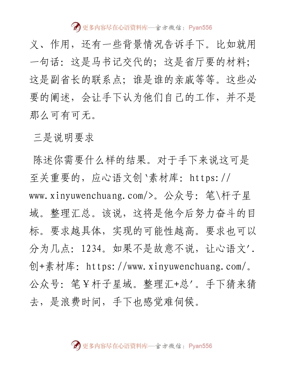 中层干部如何派活.docx_第2页