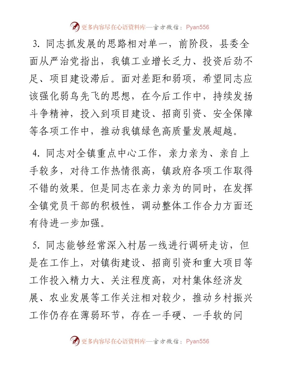 党员民主生活会、组织生活会相互批评意见集锦（152条）.docx_第2页