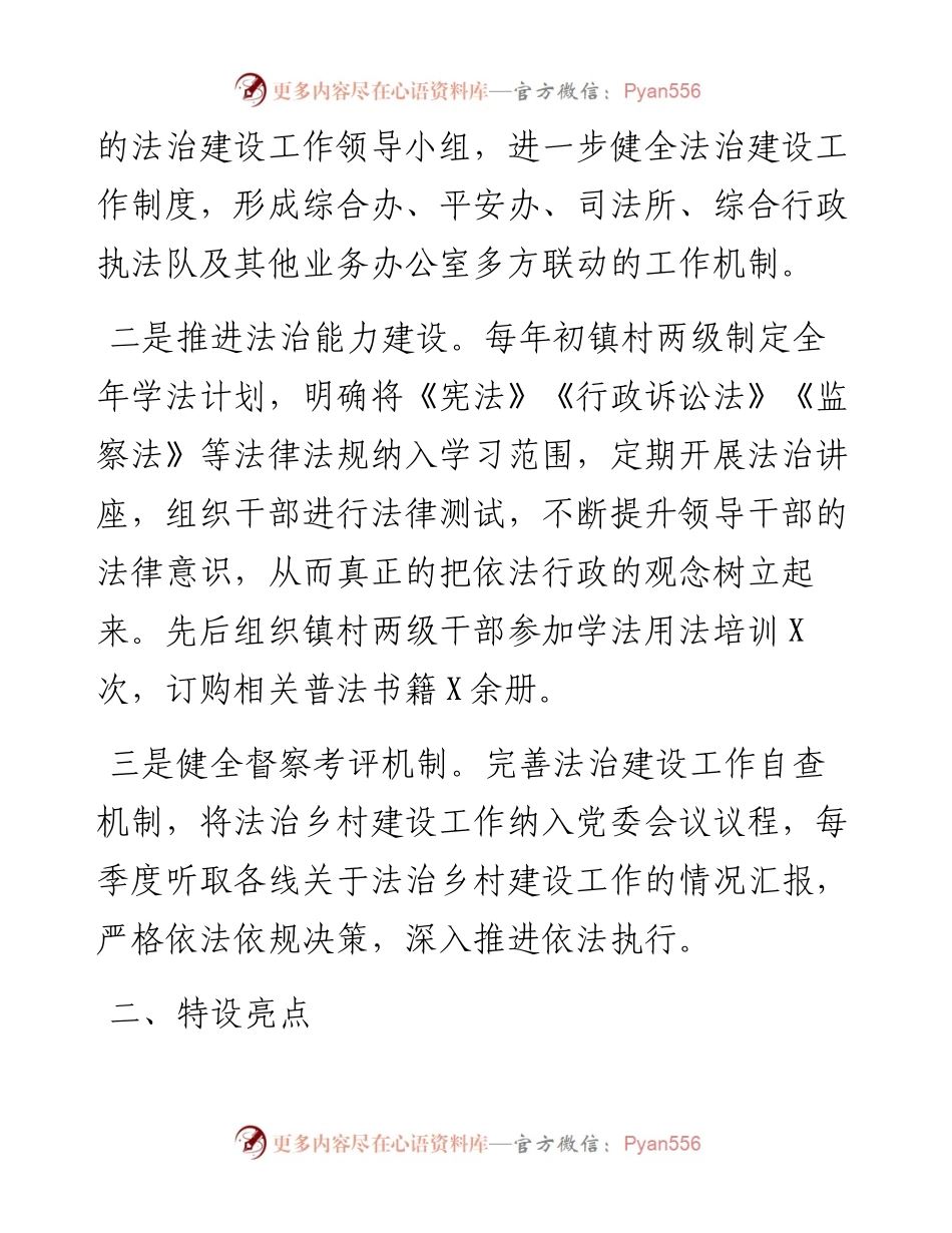 乡镇：X镇法治乡村建设情况总结报告.docx_第2页