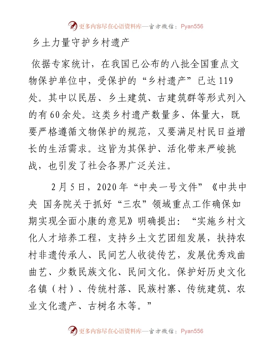 乡土力量守护乡村遗产.docx_第1页