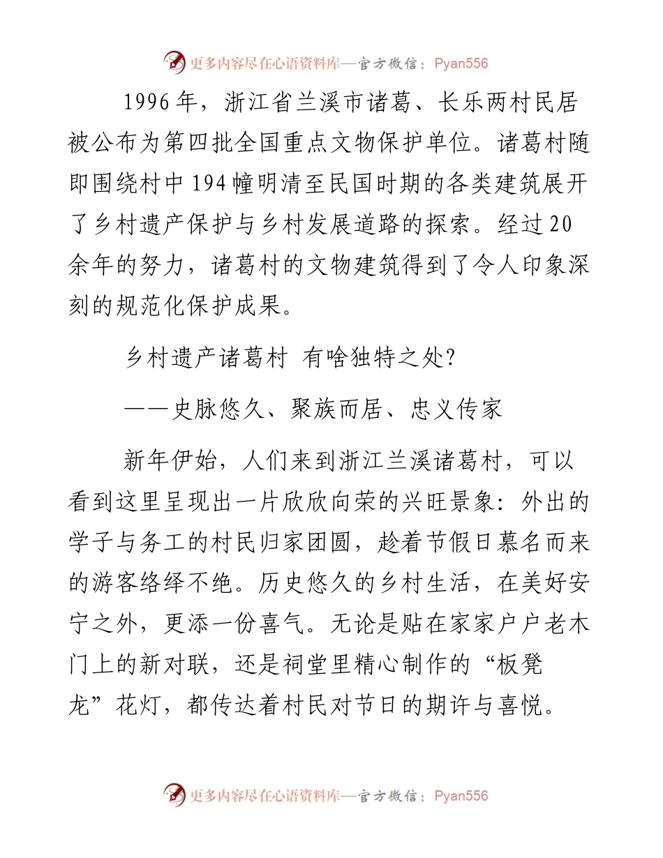 乡土力量守护乡村遗产.docx_第2页