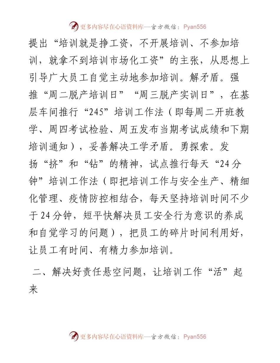 企业党员教育培训情况总结.docx_第2页