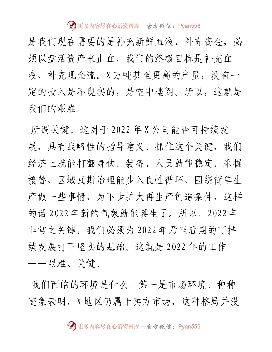 企业党委书记在企业干部大会上的讲话.docx_第2页