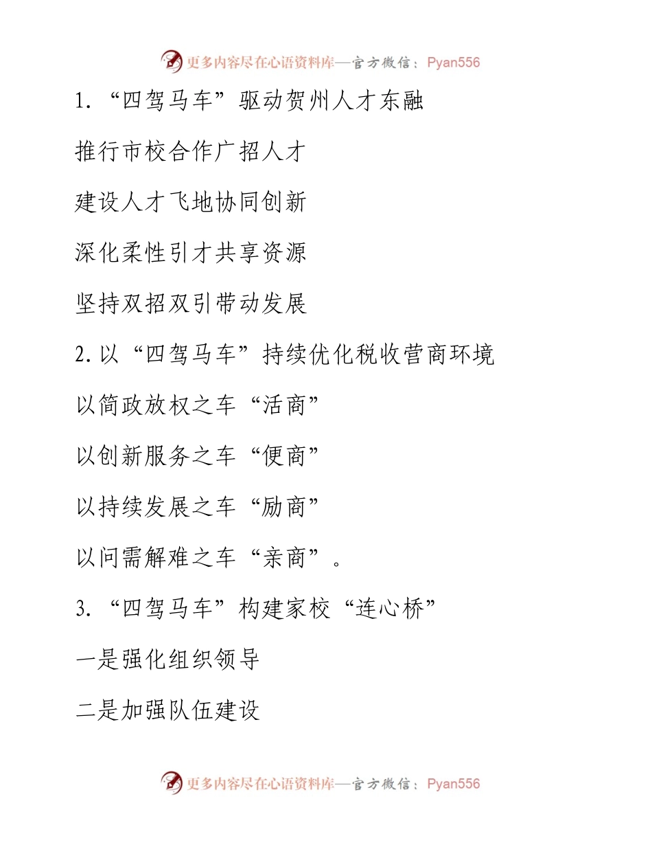 〔四驾马车〕类写作提纲30例.docx_第1页
