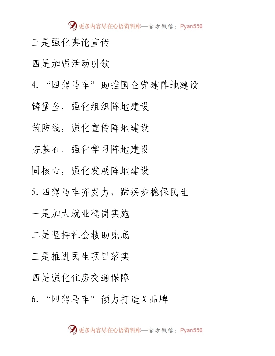 〔四驾马车〕类写作提纲30例.docx_第2页
