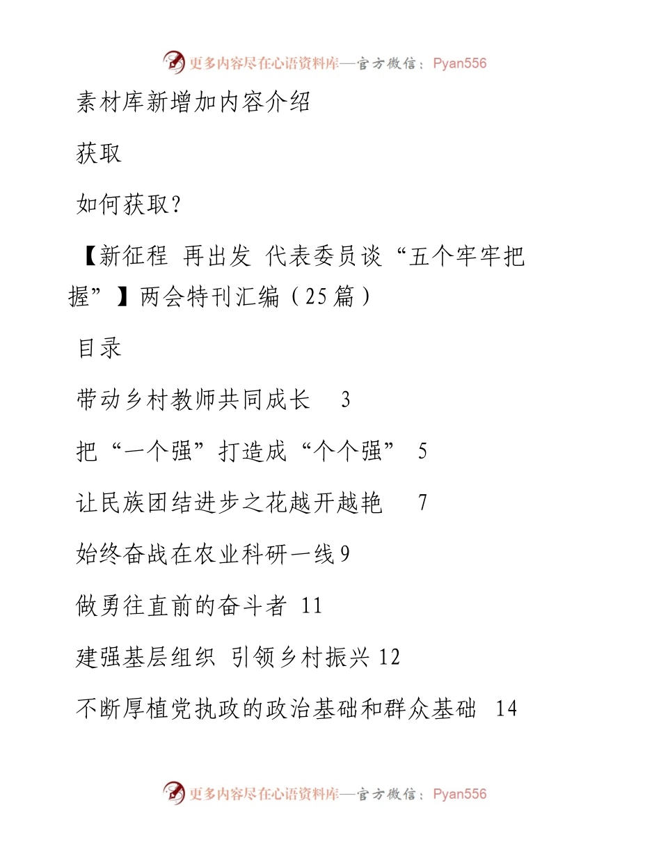 两会特刊汇编（25篇）(1).docx_第1页