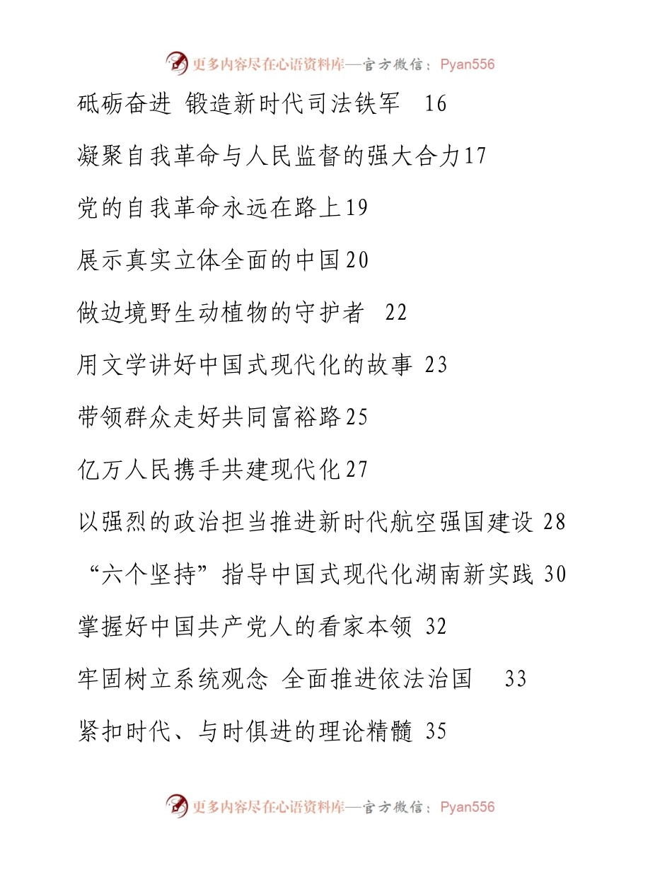 两会特刊汇编（25篇）(1).docx_第2页
