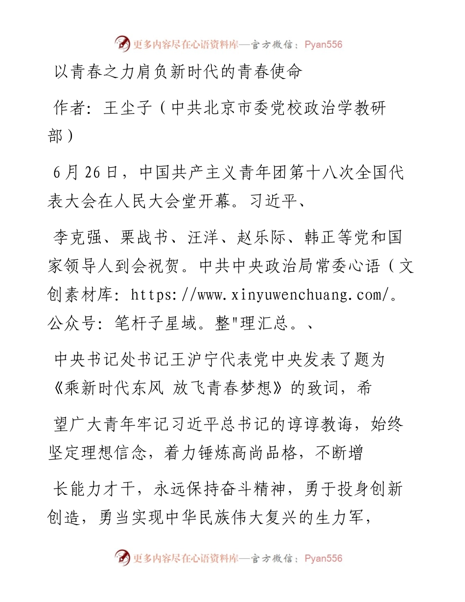 以青春之力肩负新时代的青春使命.docx_第1页