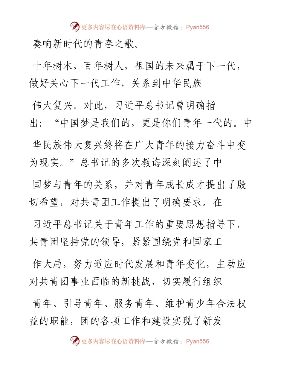 以青春之力肩负新时代的青春使命.docx_第2页