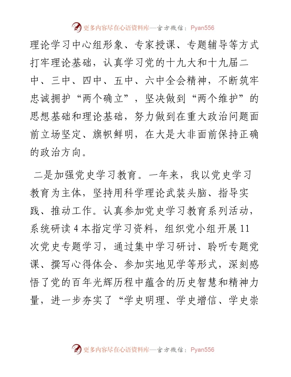 事业单位机关X局局长向市人大的述职报告.docx_第2页