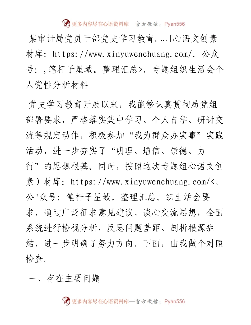 党员干部党史学习教育专题组织生活会个人党性分析材料(1).docx_第1页