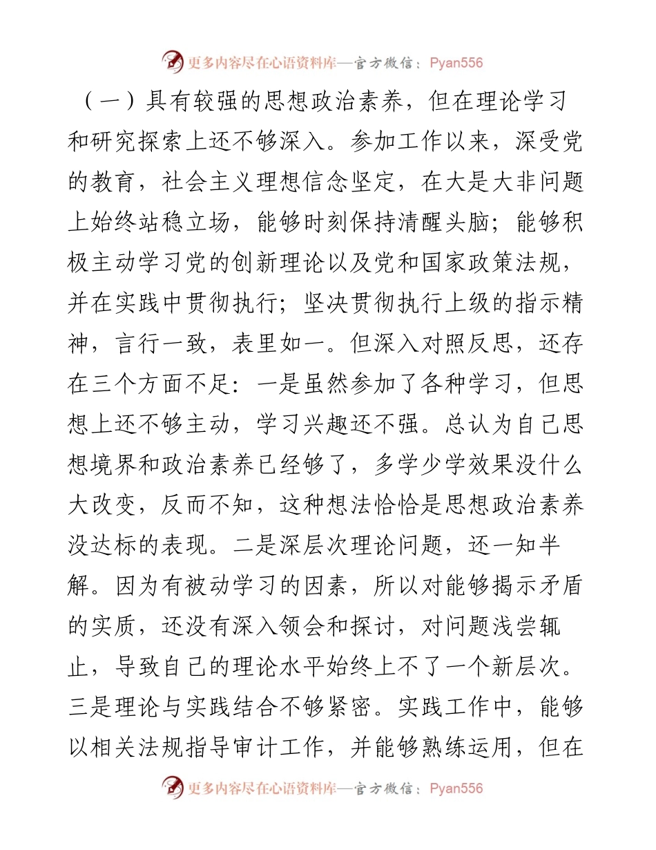 党员干部党史学习教育专题组织生活会个人党性分析材料(1).docx_第2页