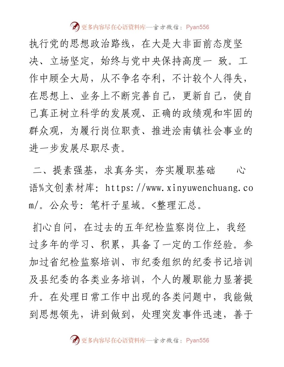 乡镇纪委书记五年工作情况述德述职述廉报告.docx_第2页