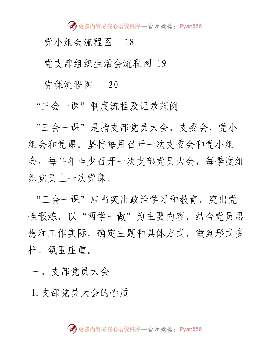 三会一课制度流程及记录范例.docx_第2页