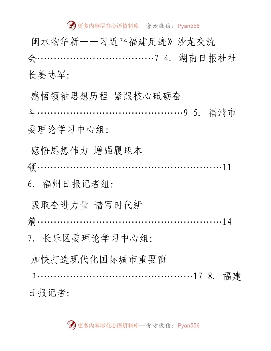 专题系列718（12篇）闽山闽水物华新——习近平福建足迹（正定足迹、浙江足迹、上海足迹）心得体会汇编（一）.docx_第2页