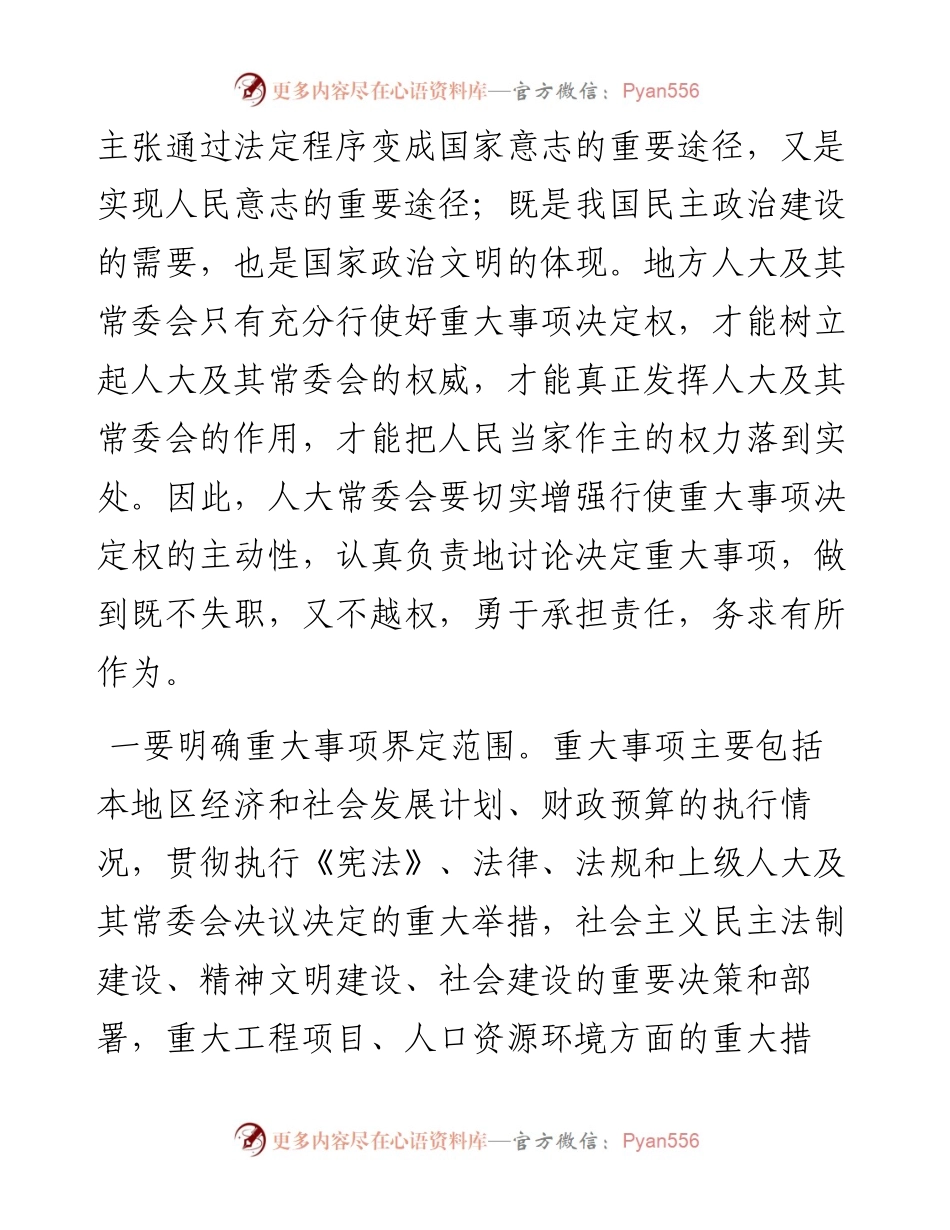 人大主任在学习研讨班上的交流发言材料.docx_第2页