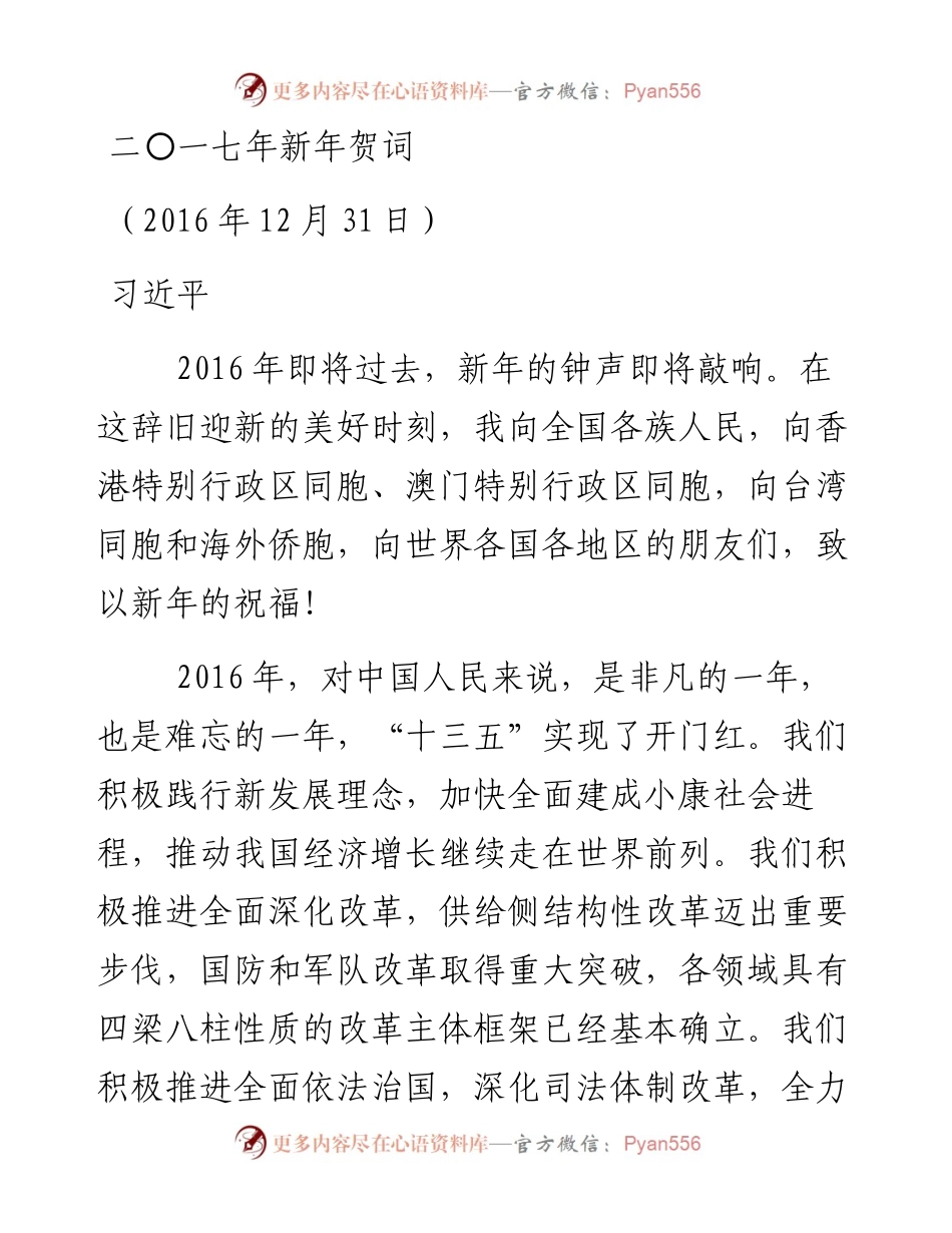 习近平发表二〇一七年新年贺词.docx_第1页