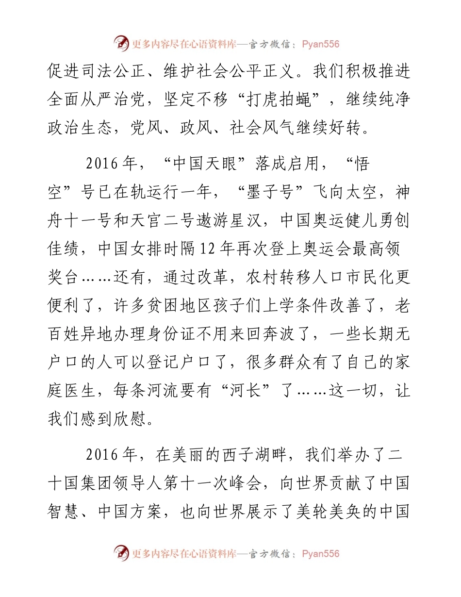 习近平发表二〇一七年新年贺词.docx_第2页