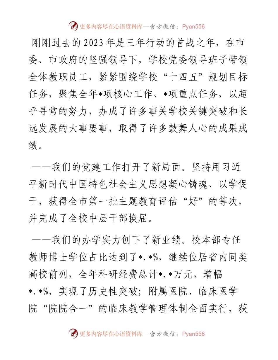 党委书记在教代会暨振兴新突破三年行动攻坚之年动员大会上的讲话.docx_第2页