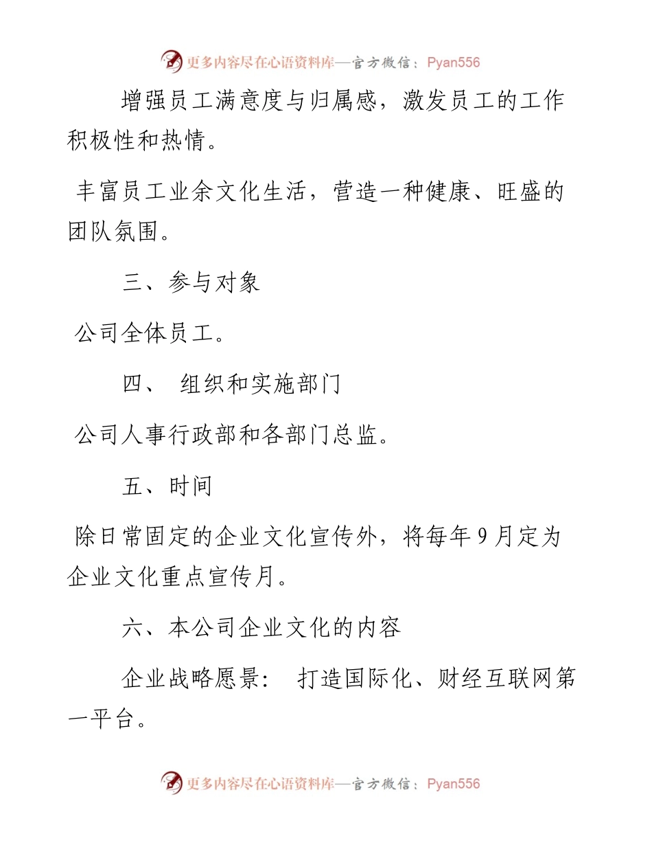 企业文化活动方案（框架）.docx_第2页