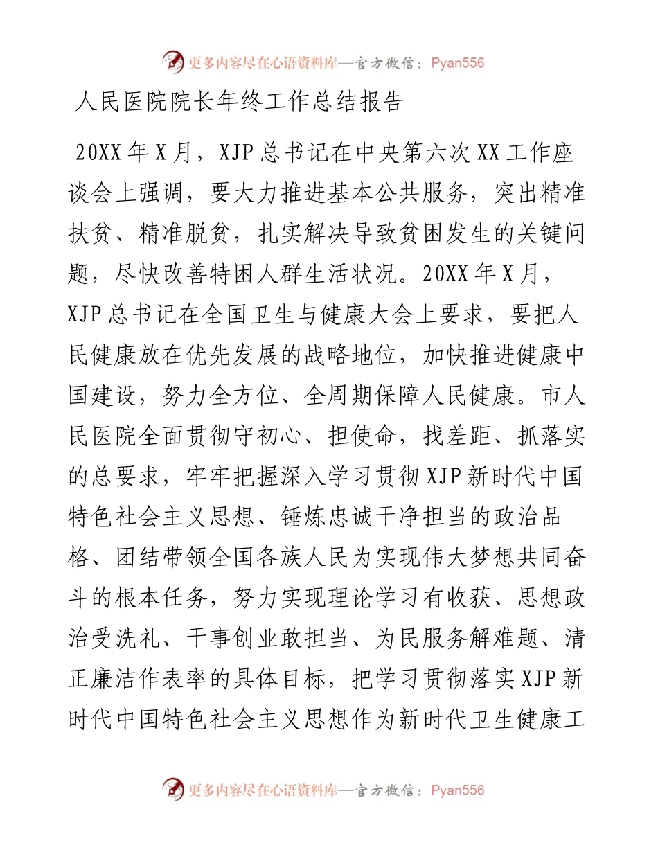 人民医院院长年终工作总结报告.docx_第1页