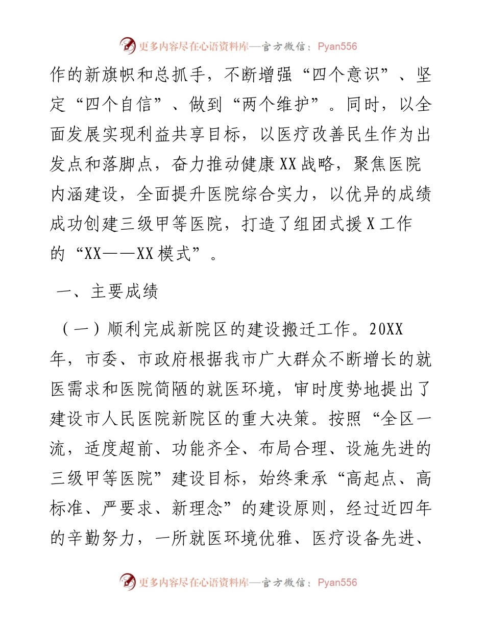人民医院院长年终工作总结报告.docx_第2页
