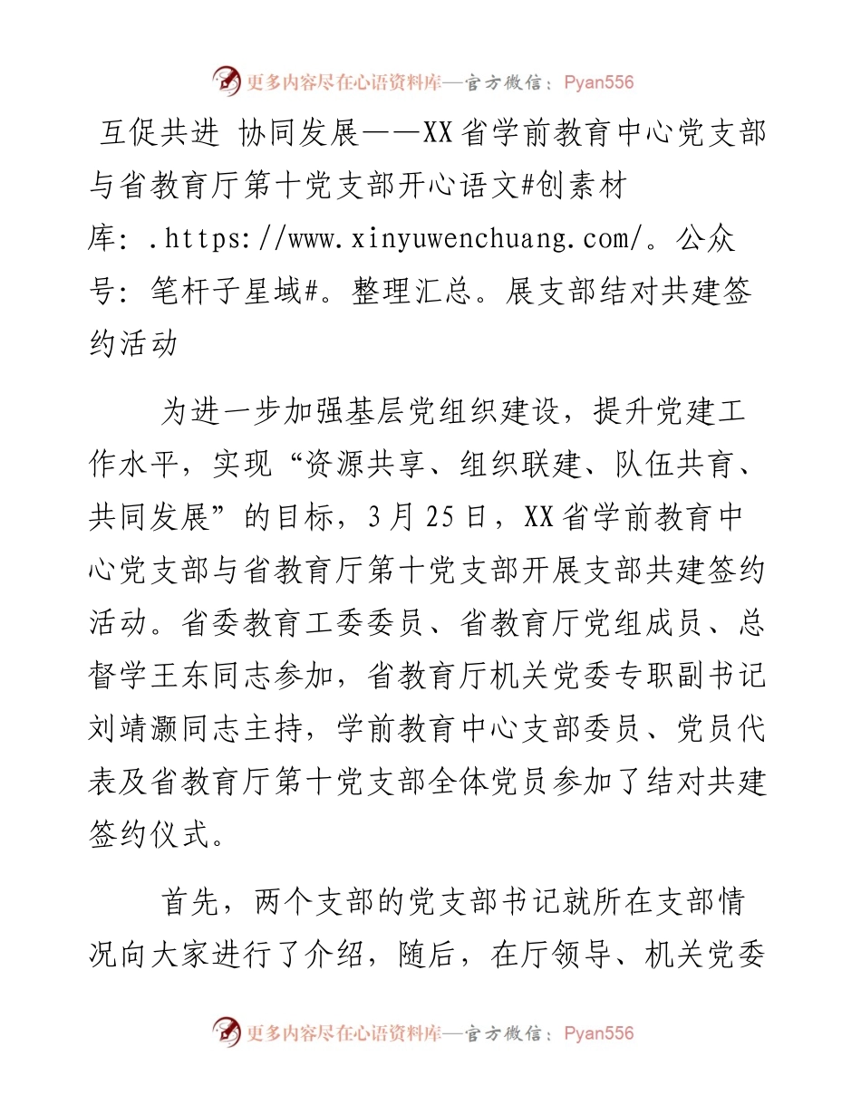 互促共进 协同发展---省学前教育中心党支部与省教育厅第十党支部开展支部结对共建签约活动.docx_第1页