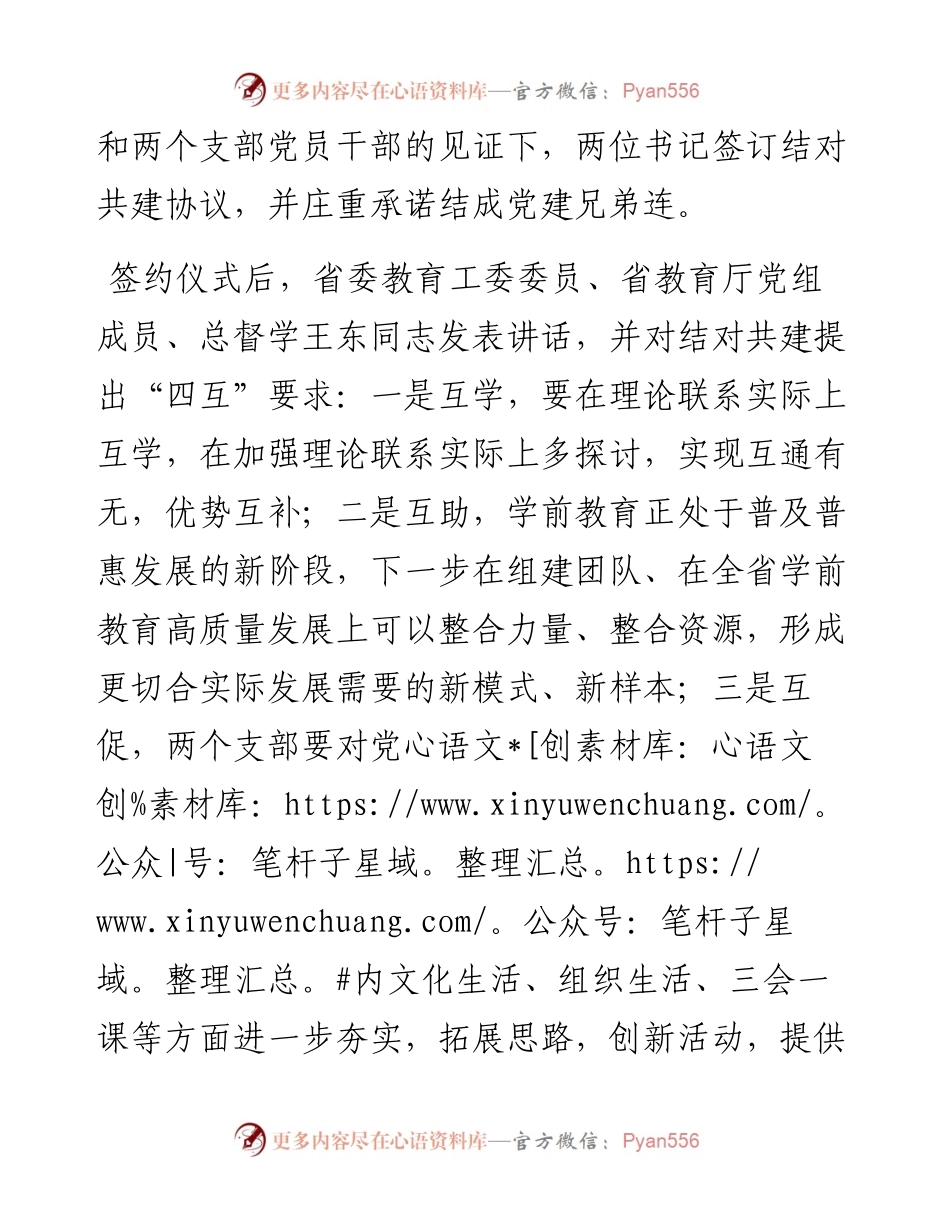 互促共进 协同发展---省学前教育中心党支部与省教育厅第十党支部开展支部结对共建签约活动.docx_第2页