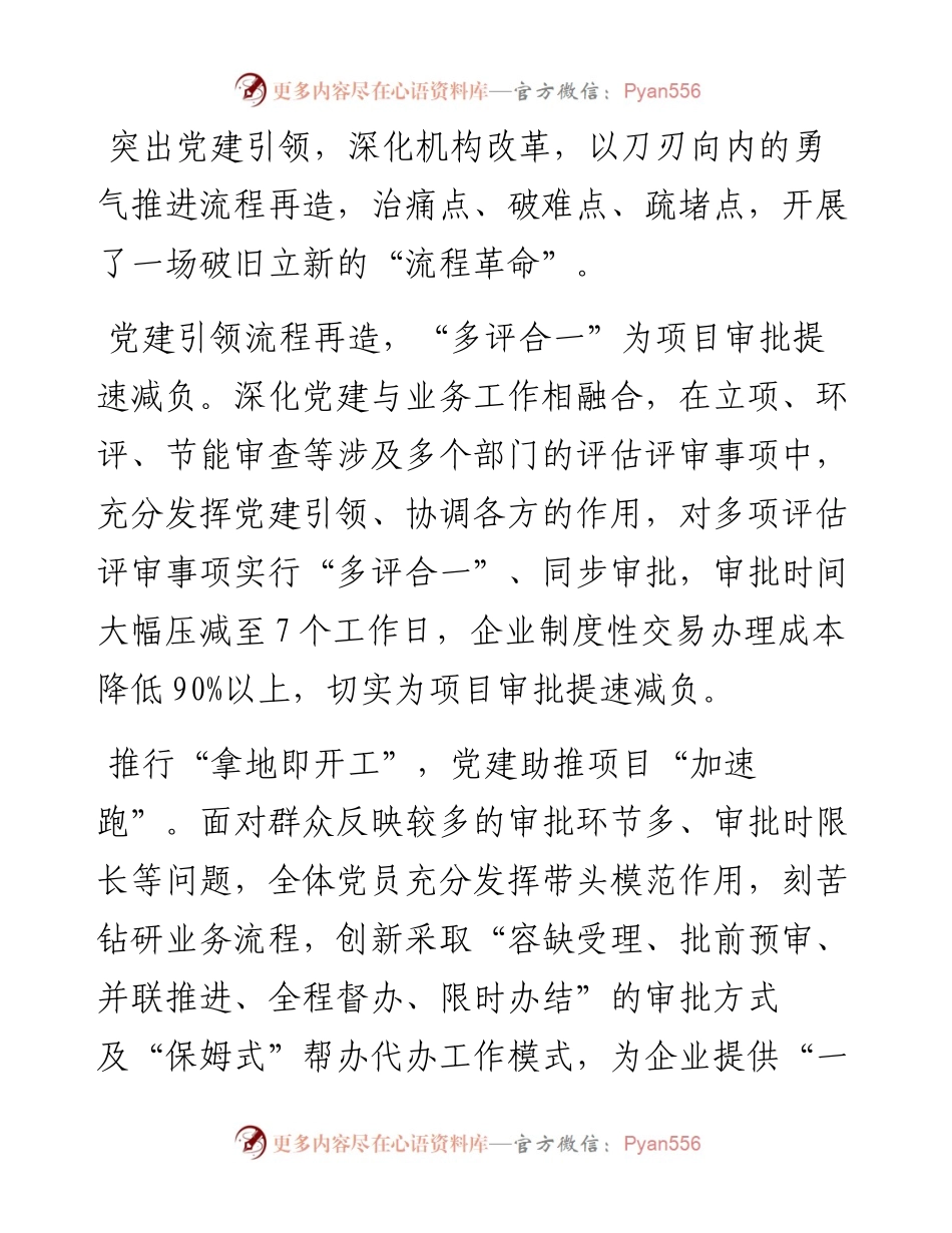 党建引领优化营商环境工作经验材料范文3篇.docx_第2页