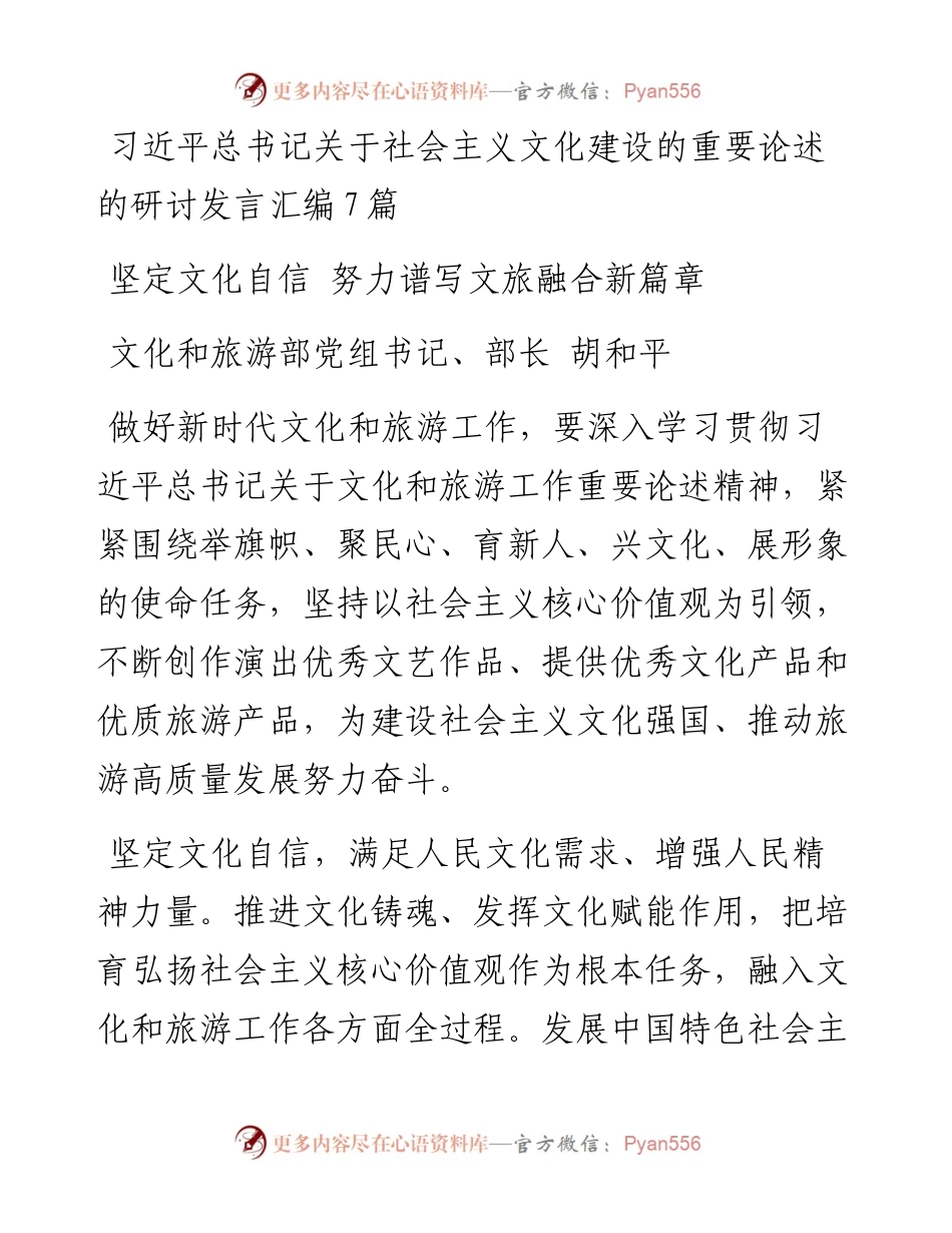 习近平总书记关于社会主义文化建设的重要论述的研讨发言汇编7篇.docx_第1页