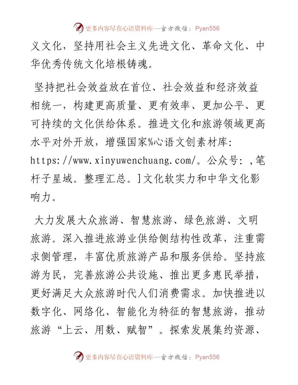 习近平总书记关于社会主义文化建设的重要论述的研讨发言汇编7篇.docx_第2页