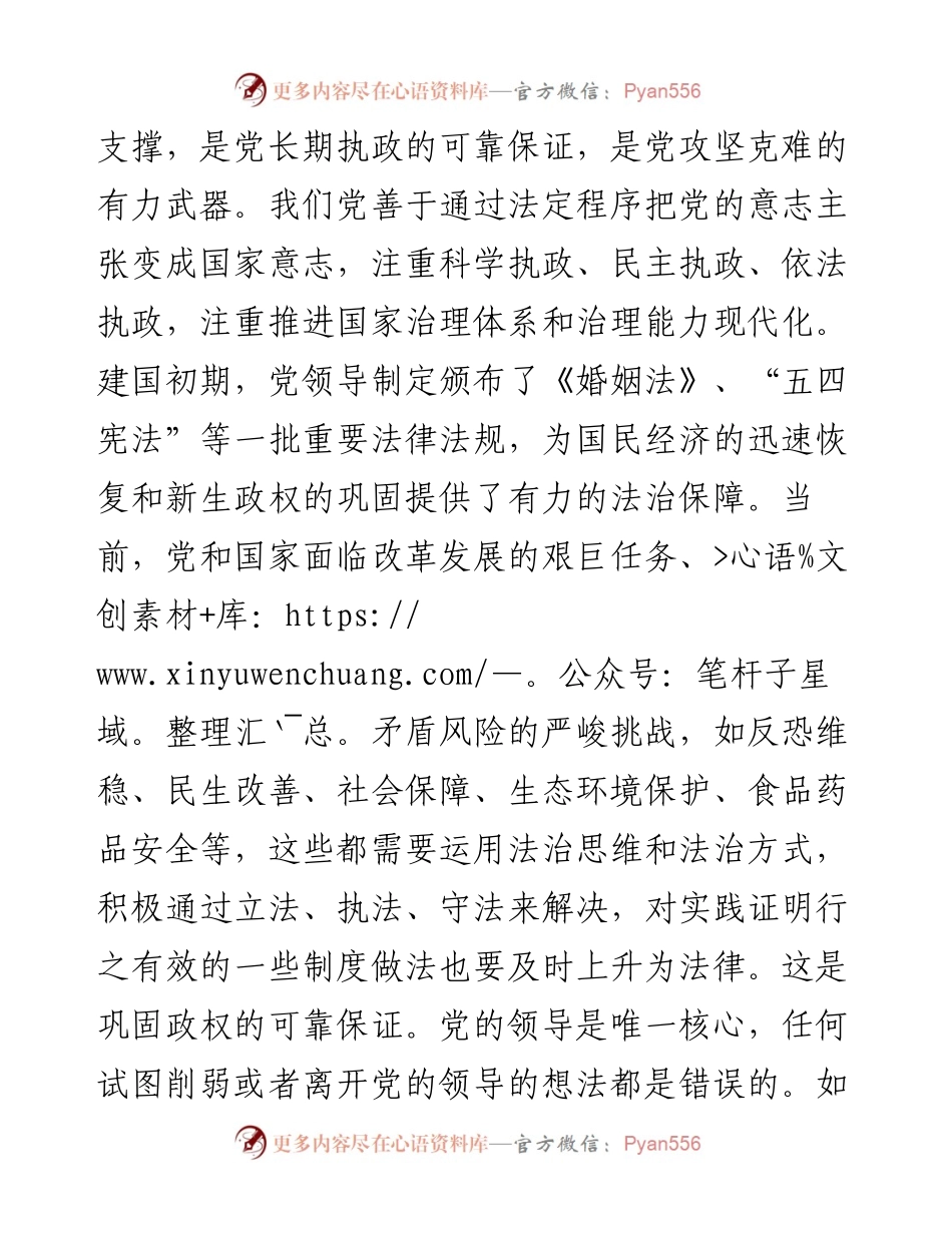 专题党课：党员干部应当努力在尊法学法守法用法上作表率.docx_第2页